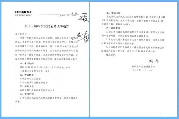 安全生产无小事，防患未然是关键——芜湖海创物流公司开展2022年四季度全员安全考试