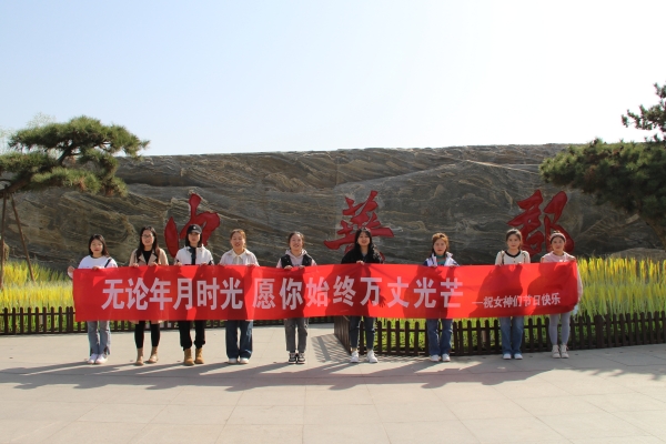 春风摇曳女神节，游园踏青赏春光——富平海创组织开展三八主题团建活动
