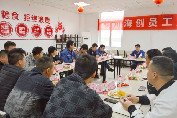 凝心聚力，畅谈心声——铜川海创召开一季度员工座谈会