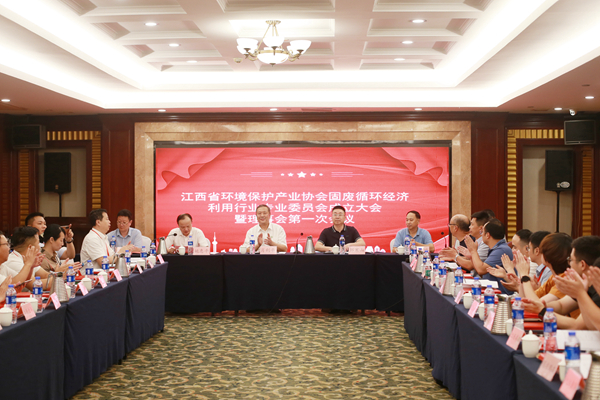 弋阳海螺环保成功当选江西省固废循环经济利用行业专业委员会第一届秘书长单位