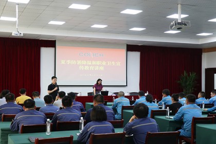 临湘海螺环保组织参加职业卫生和防暑降温宣传教育讲座活动