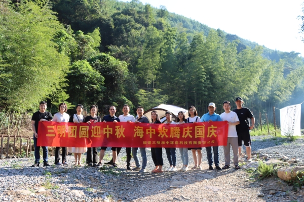 三明团圆迎中秋，海中欢腾庆国庆——三明海中开展双节团建活动