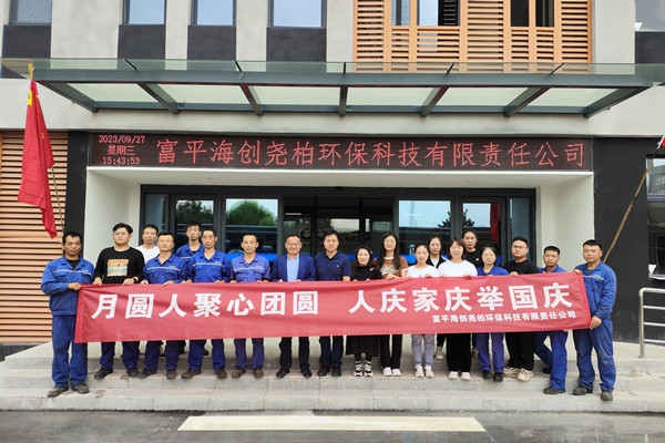 “团圆中秋，欢度国庆”——富平海创开展员工趣味游戏活动